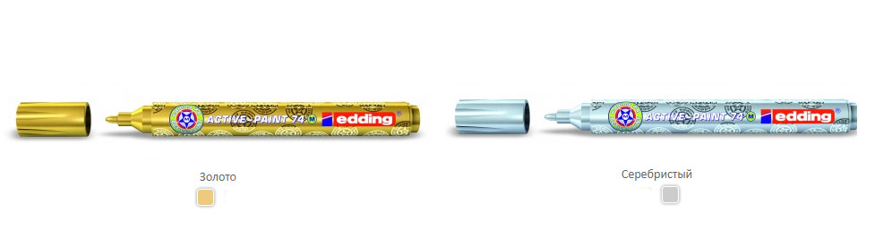 Маркер edding 74M глянцевый лаковый ACTIVE-PAINT, круглый наконечник, 1-2 мм Маркер edding 74M глянцевый лаковый ACTIVE-PAINT, круглый наконечник, 1-2 мм