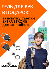 При покупке рулетки Extra Strong — санитайзер Sanitelle в подарок. При покупке рулетки Extra Strong — санитайзер Sanitelle в подарок.