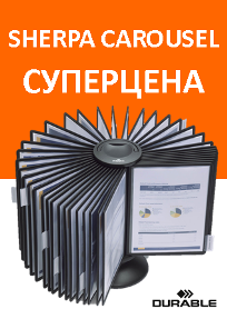 SHERPA CAROUSEL суперэкономия! SHERPA CAROUSEL суперэкономия!