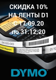 Купи 15 лент D1 12 мм со скидкой 10% Купи 15 лент D1 12 мм со скидкой 10%
