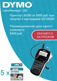 Шок-цена на принтеры Dymo Шок-цена на принтеры Dymo