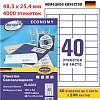 Этикетки самоклеящиеся Avery Zweckform Европа-100, белые, 48.5 x 25.4 мм, 40 шт. на листе, 100 лист