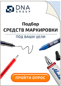 Подобор средств маркировки