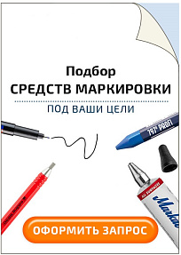 Подобор средств маркировки